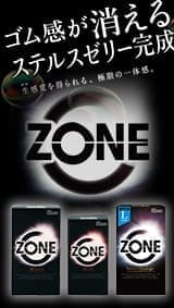 ZONE(ゾーン)(10個入)
